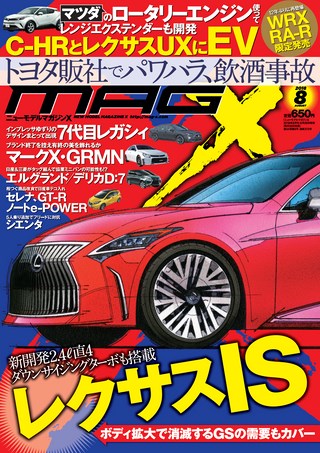 ニューモデルマガジンX 2018年8月号