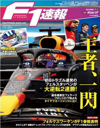 F1速報（エフワンソクホウ） 2022 Rd05 マイアミGP号