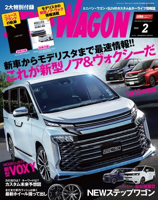 STYLE WAGON（スタイルワゴン） 2022年2月号 No.314