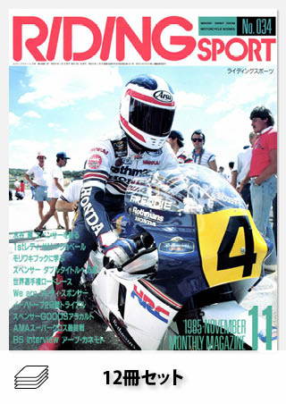 RIDING SPORT1985年セット［全12冊］