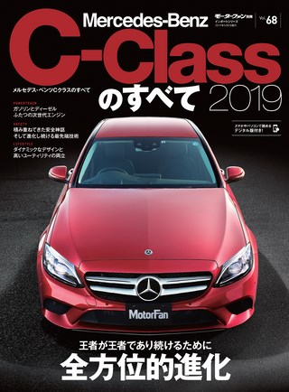 Vol.68 メルセデス・ベンツCクラスのすべて