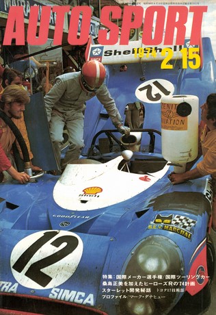 No.136 1974年2月15日号