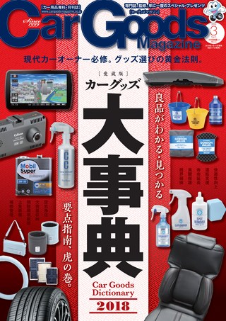 Car Goods Magazine カーグッズマガジン バックナンバー Asb電子雑誌書店