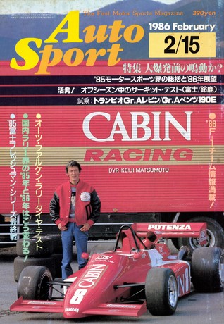 AUTO SPORT（オートスポーツ） No.439 1986年2月15日号