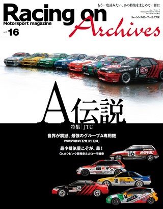 Racing on Archives（レーシングオンアーカイブス） Vol.16