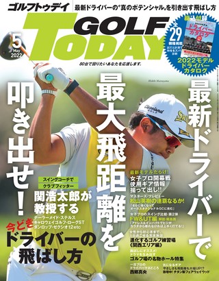 GOLF TODAY（ゴルフトゥデイ） 2022年5月号 No.599