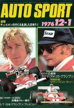 AUTO SPORT（オートスポーツ） No.207 1976年12月1日号