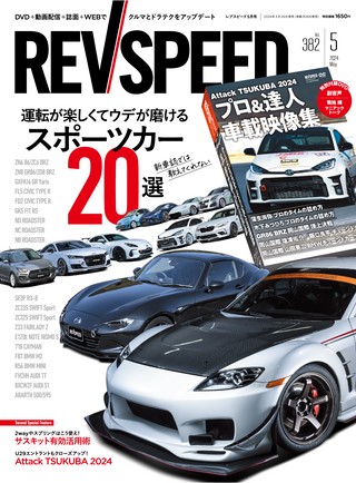 REV SPEED（レブスピード） 2024年5月号 No.382