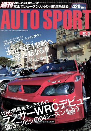 AUTO SPORT（オートスポーツ） No.952 2004年2月5日号