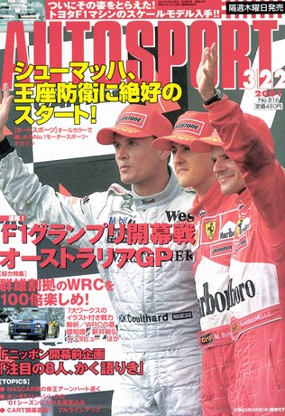 AUTO SPORT（オートスポーツ） No.816 2001年3月22日号