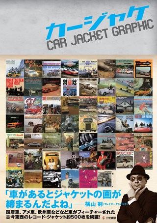 クルマ書籍カージャケ〜CAR GRAPHIC ALBUMS