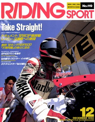 RIDING SPORT（ライディングスポーツ） 1992年12月号 No.119