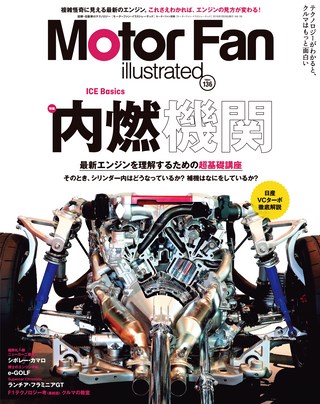 Motor Fan illustrated（モーターファンイラストレーテッド） Vol.136