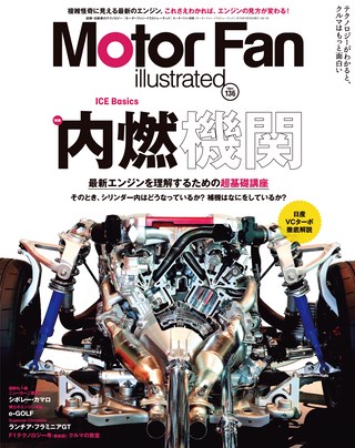 Motor Fan illustrated(モーターファンイラストレーテッド) Vol.136