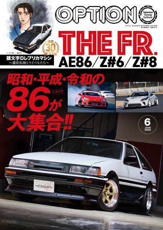 2025年6月号 No.581