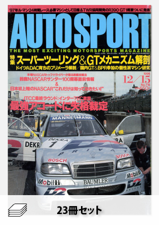 1996年オートスポーツ［23冊］セット