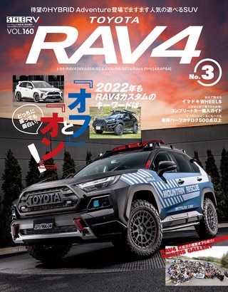 Vol.160 トヨタ RAV4 No.3