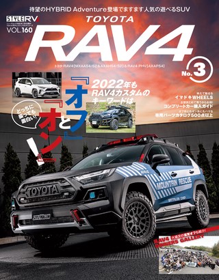 STYLE RV（スタイルRV） Vol.160 トヨタ RAV4 No.3