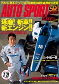 AUTO SPORT（オートスポーツ） No.1327　2012年3月29日号