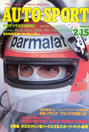 AUTO SPORT（オートスポーツ） No.339 1982年2月15日号