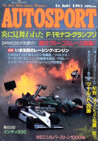 AUTO SPORT（オートスポーツ） No.425 1985年7月15日号