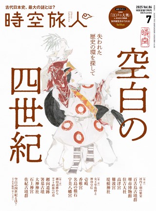 2025年7月号 Vol.86