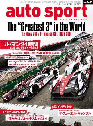 AUTO SPORT（オートスポーツ） No.1433 2016年6月24日号