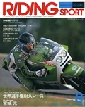 RIDING SPORT（ライディングスポーツ） 1983年8月号 No.7