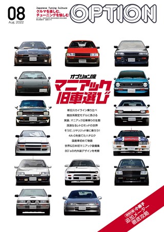 2022年8月号 No.547