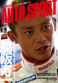 AUTO SPORT（オートスポーツ） No.1339　2012年9月20日号