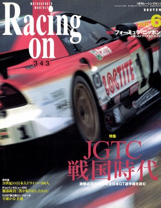 Racing on（レーシングオン） No.343