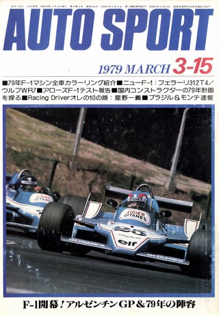 AUTO SPORT（オートスポーツ） No.266 1979年3月15日号