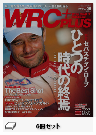 セットWRC PLUS 2012年セット[全6冊]