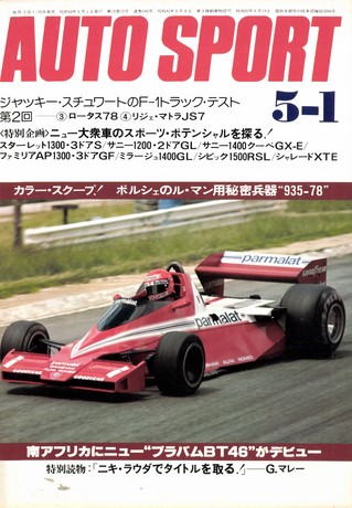 AUTO SPORT（オートスポーツ） No.245 1978年5月1日号