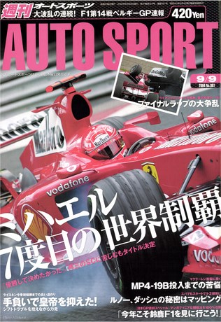 AUTO SPORT（オートスポーツ） No.981 2004年9月9日号