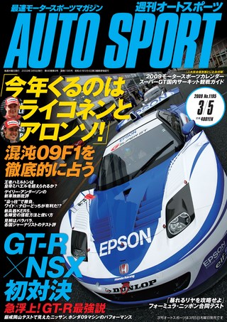 AUTO SPORT（オートスポーツ）No.1195 2009年3月5日号