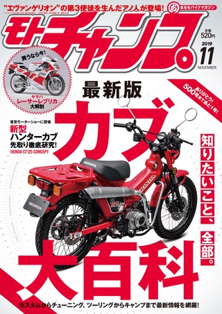 モトチャンプ 2019年11月号