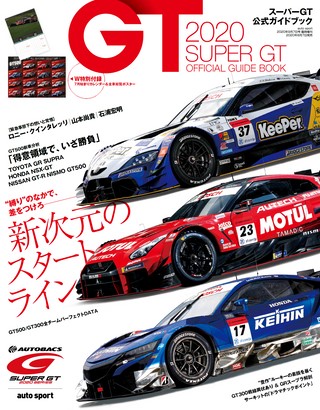 スーパーgt公式ガイドブック バックナンバー Asb電子雑誌書店