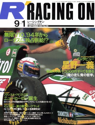 Racing on（レーシングオン） No.149