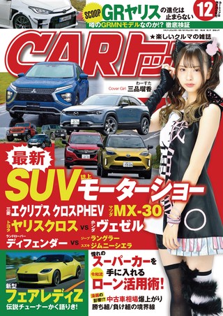 CARトップ(カートップ) 2020年12月号