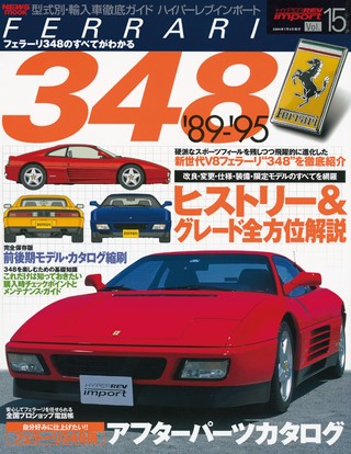 Vol.15 フェラーリ 348