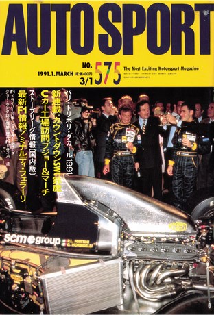 AUTO SPORT（オートスポーツ） No.575 1991年3月1日号