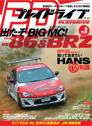 PLAYDRIVE（プレイドライブ） 2016年9月号