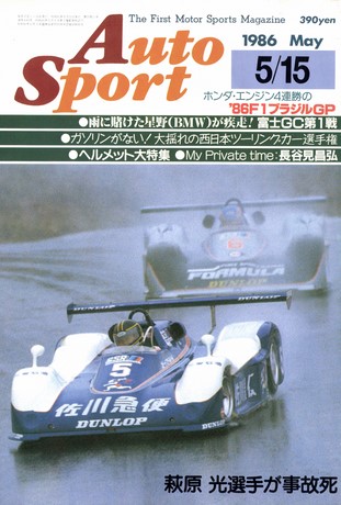 AUTO SPORT（オートスポーツ） No.446 1986年5月15日号
