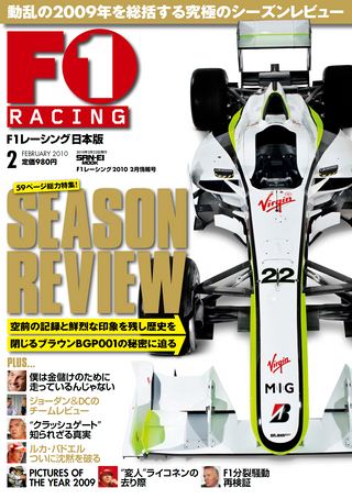 F1 Racing（エフワンレーシング） 2010年2月情報号