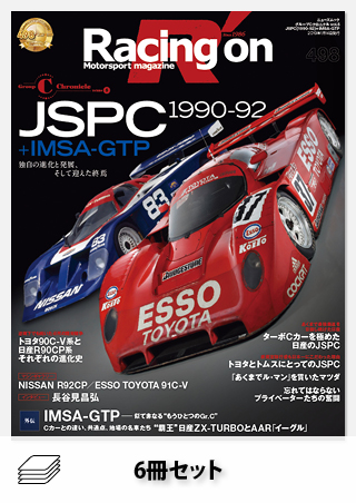 セット Racing on 2018年セット［全6冊］