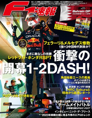 F1速報（エフワンソクホウ） 2023 Rd01 バーレーンGP号