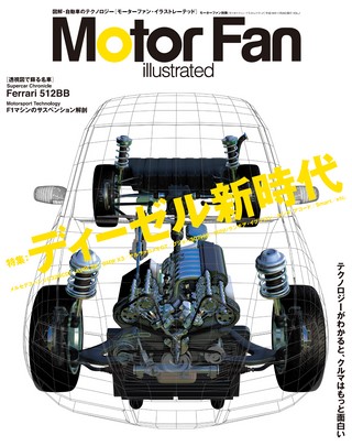Motor Fan illustrated（モーターファンイラストレーテッド） Vol.01