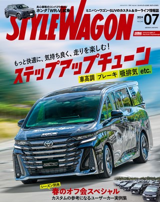 2024年7月号 No.343