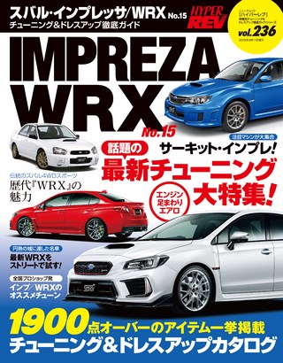 HYPER REV（ハイパーレブ）Vol.236 スバル・インプレッサ／WRX No.15